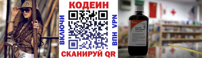 Кодеиновый сироп Lean Purple Drank  площадка состав  Уржум 